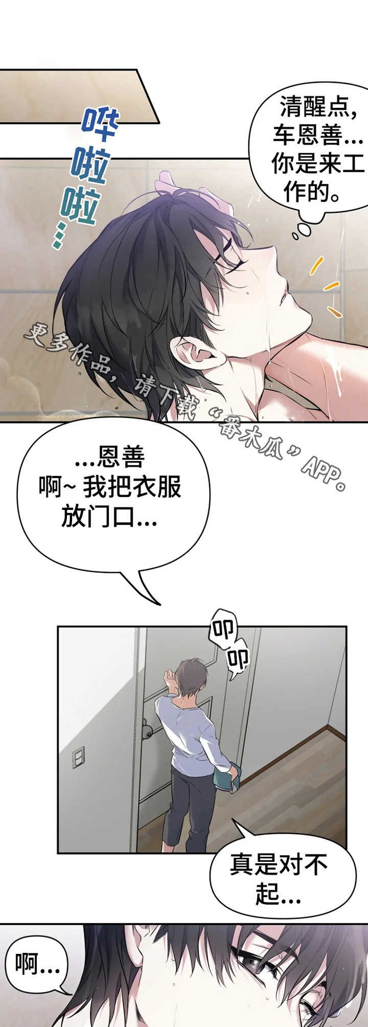 第4章：非分之想