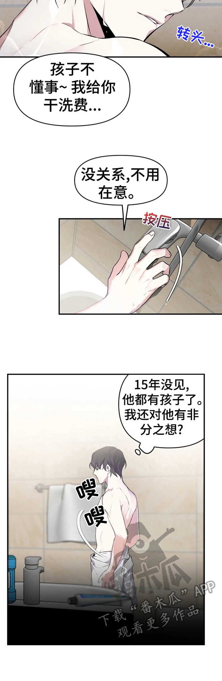 第4章：非分之想