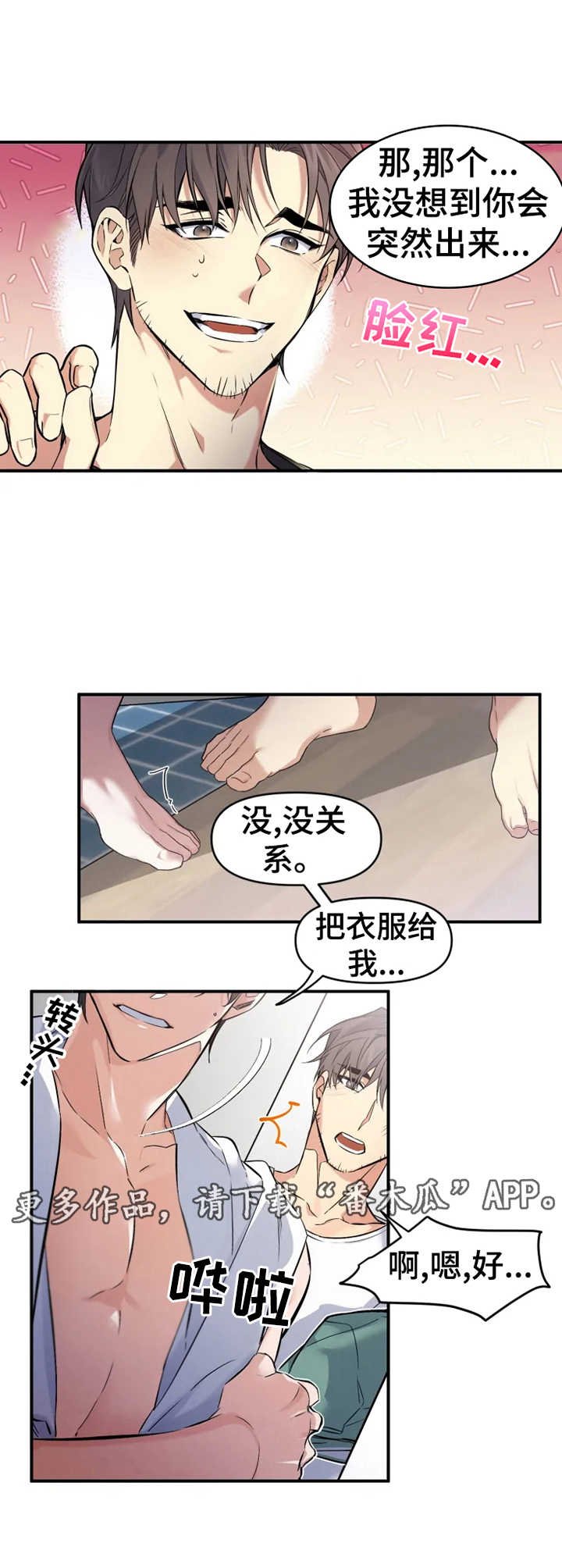 第4章：非分之想