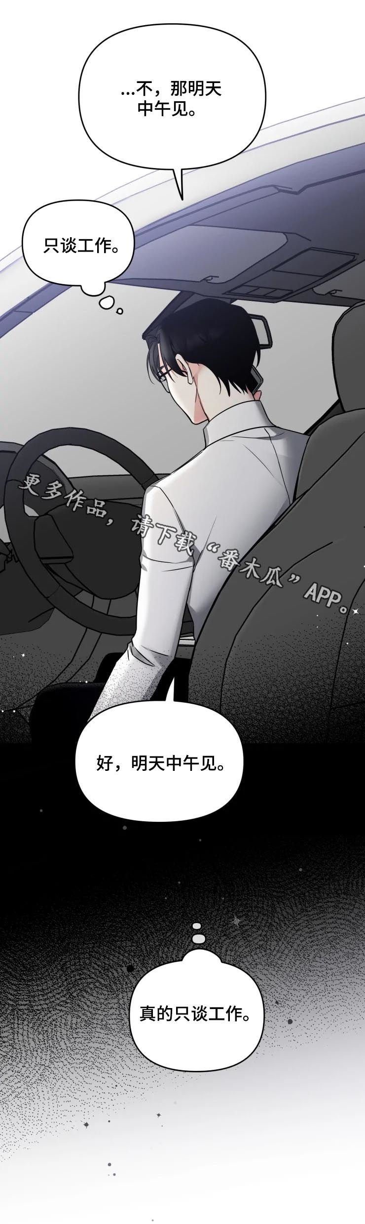 第41章：只谈工作