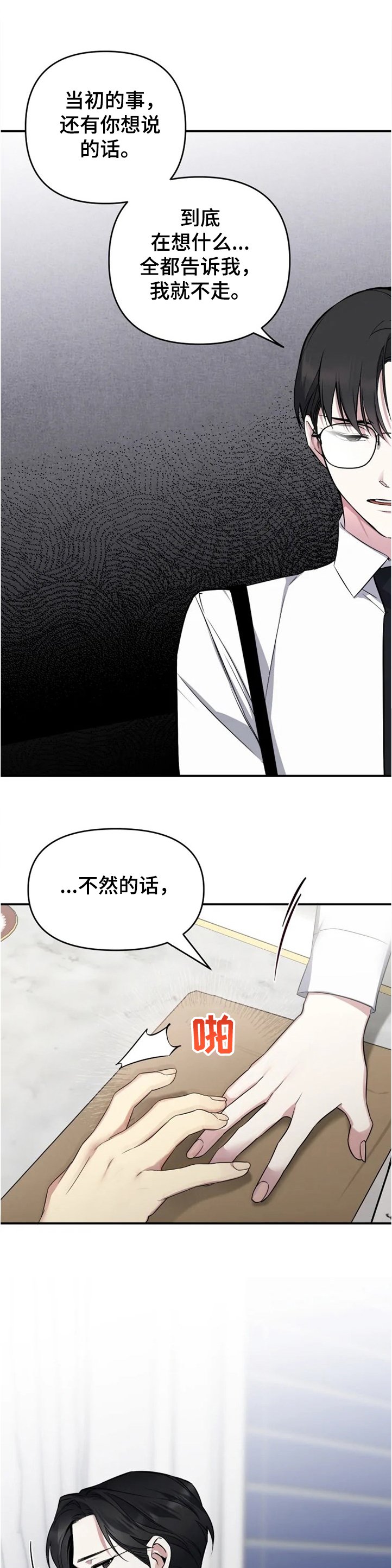 第44章：告诉我