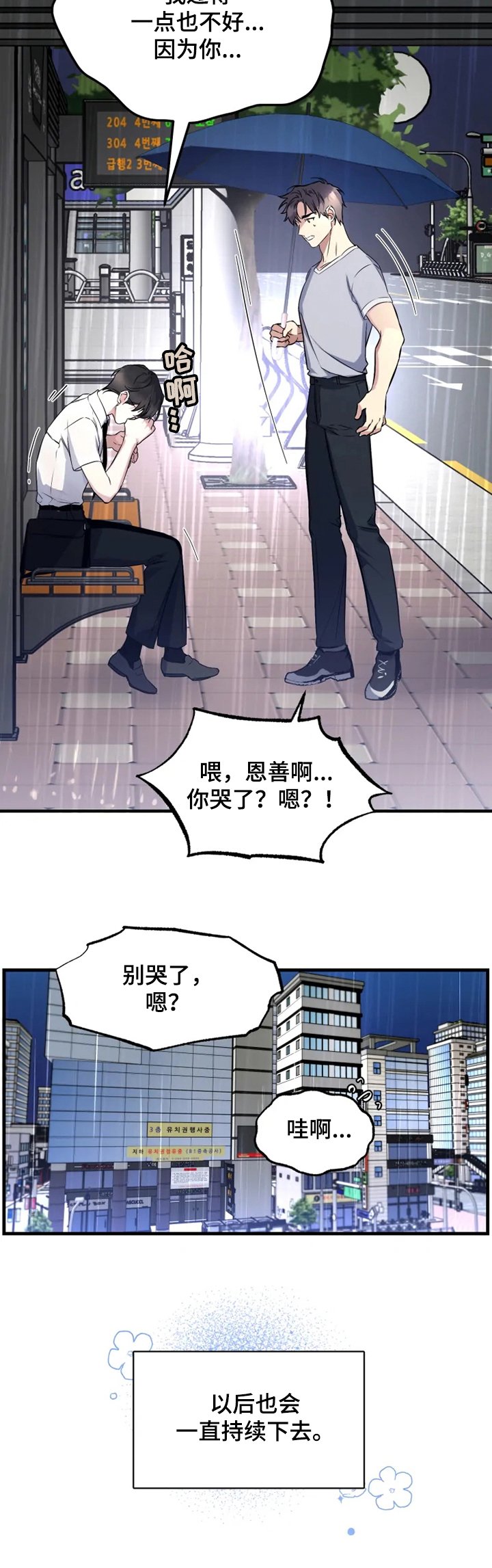 第47章：过得好吗？