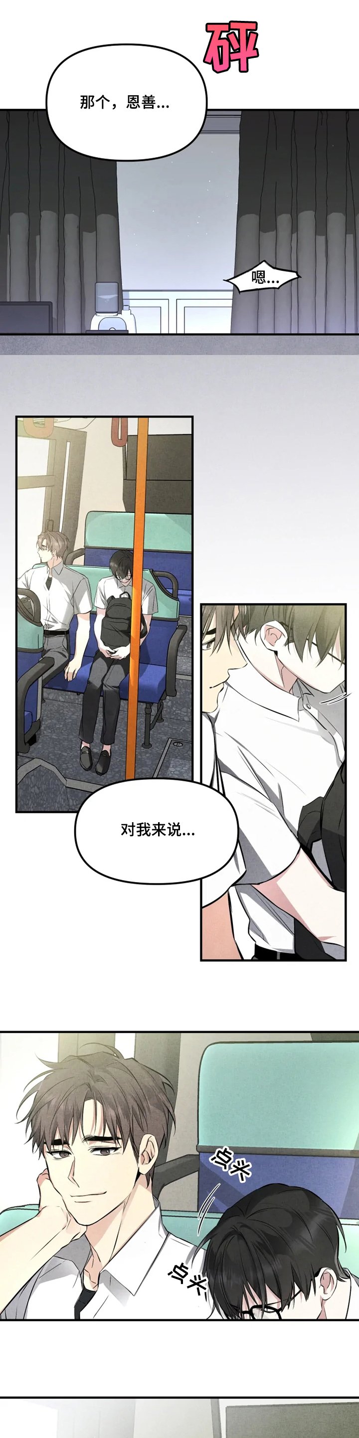 第49章：我是第一次~