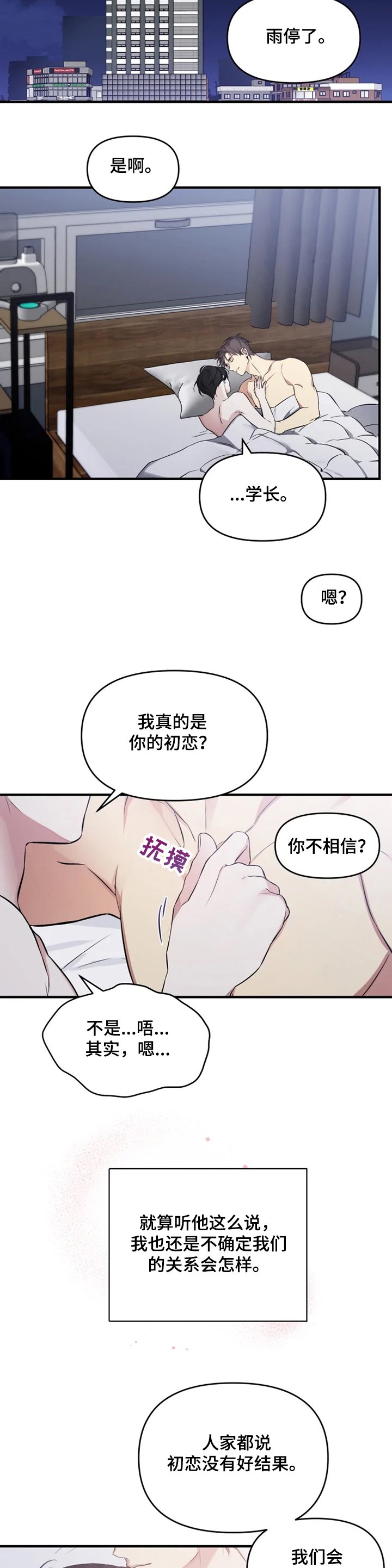 第49章：我是第一次~