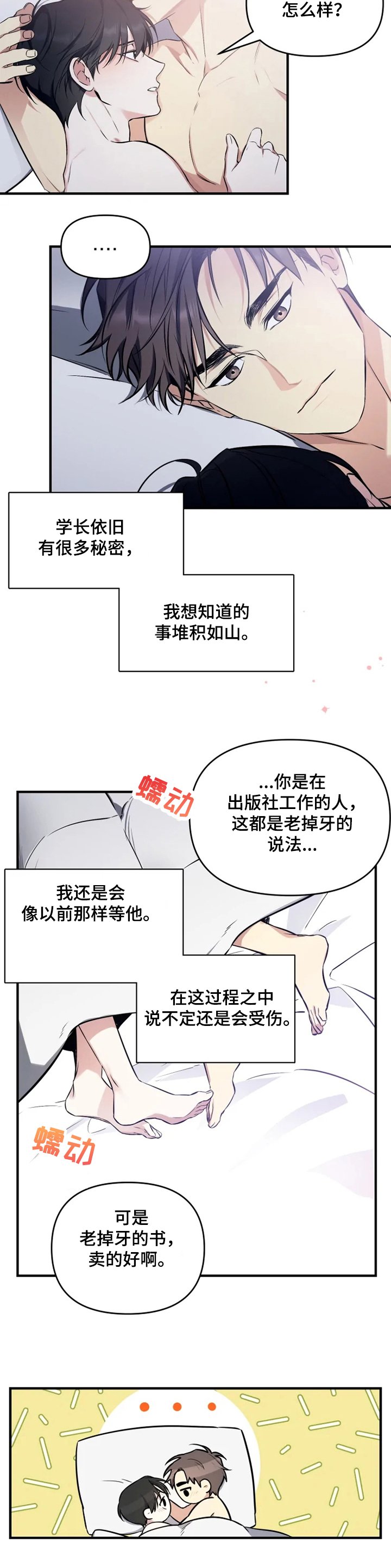 第49章：我是第一次~