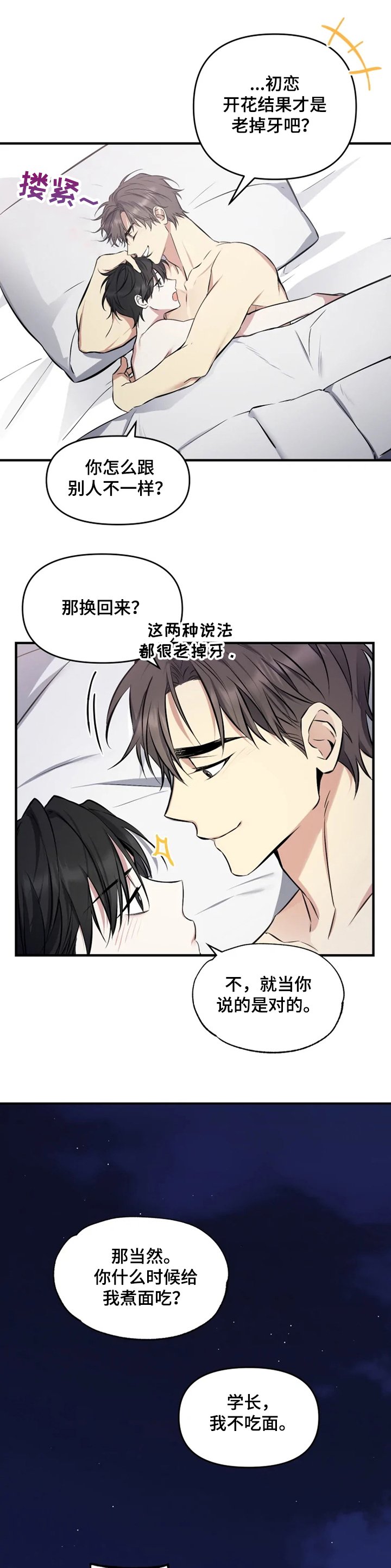 第49章：我是第一次~