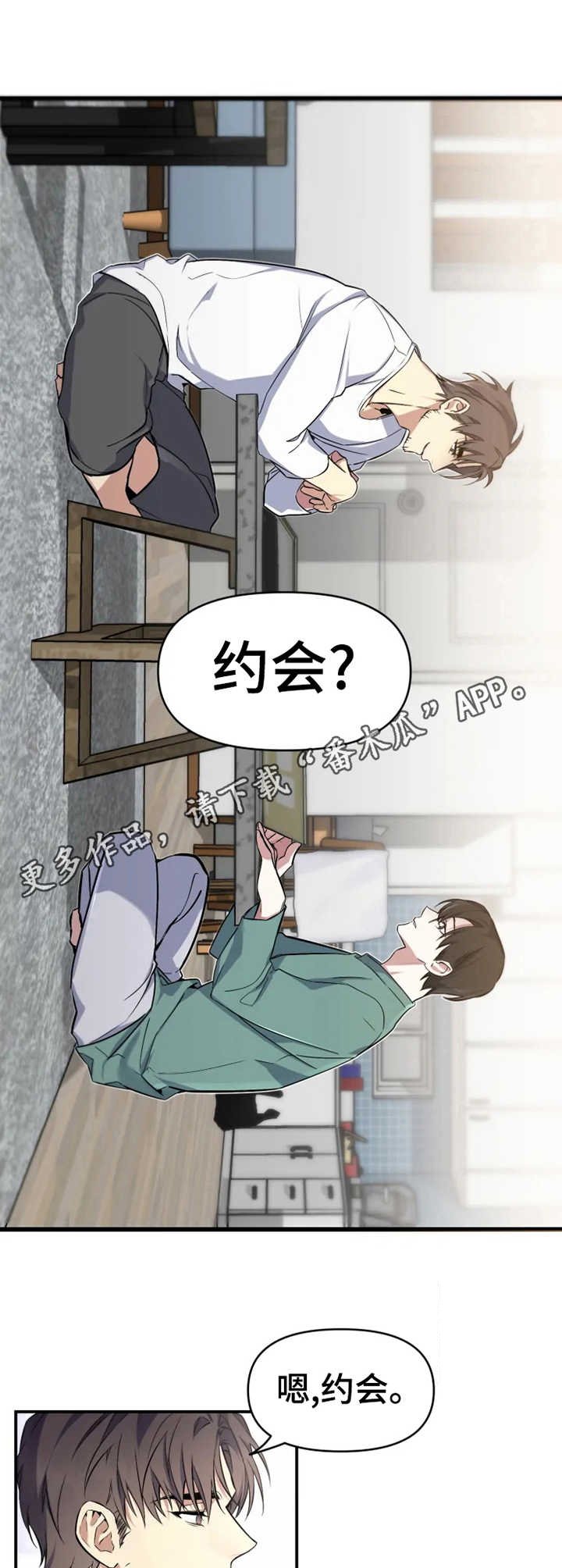 第5章：约会