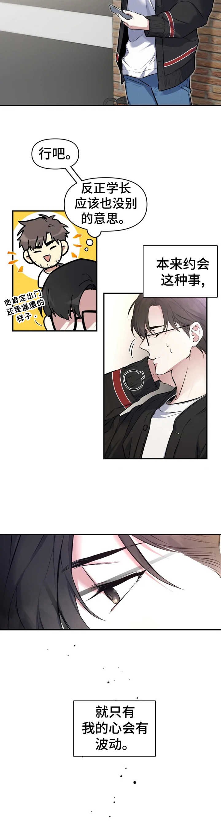 第5章：约会