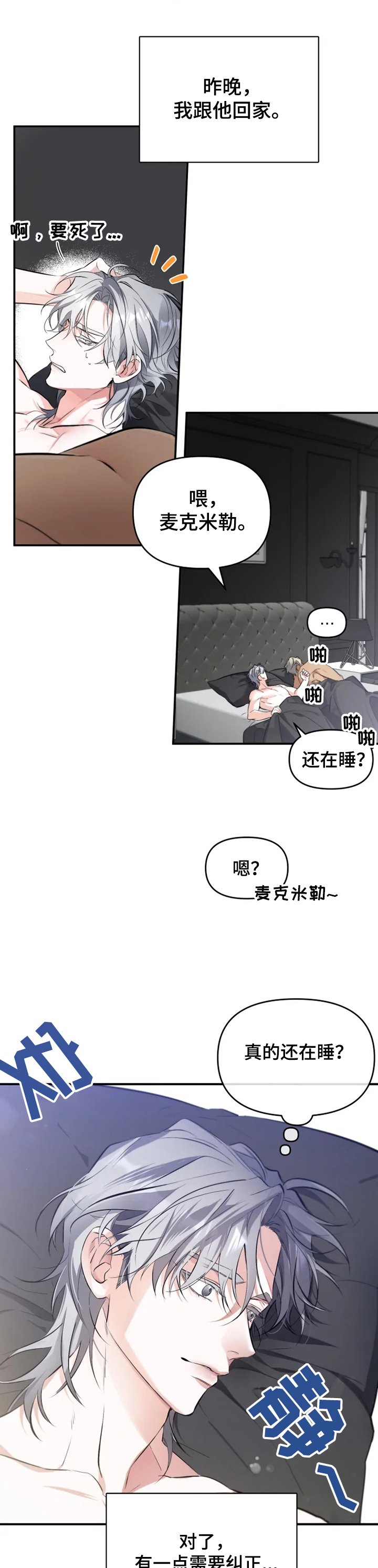 第50章：【番外】昨晚发生什么