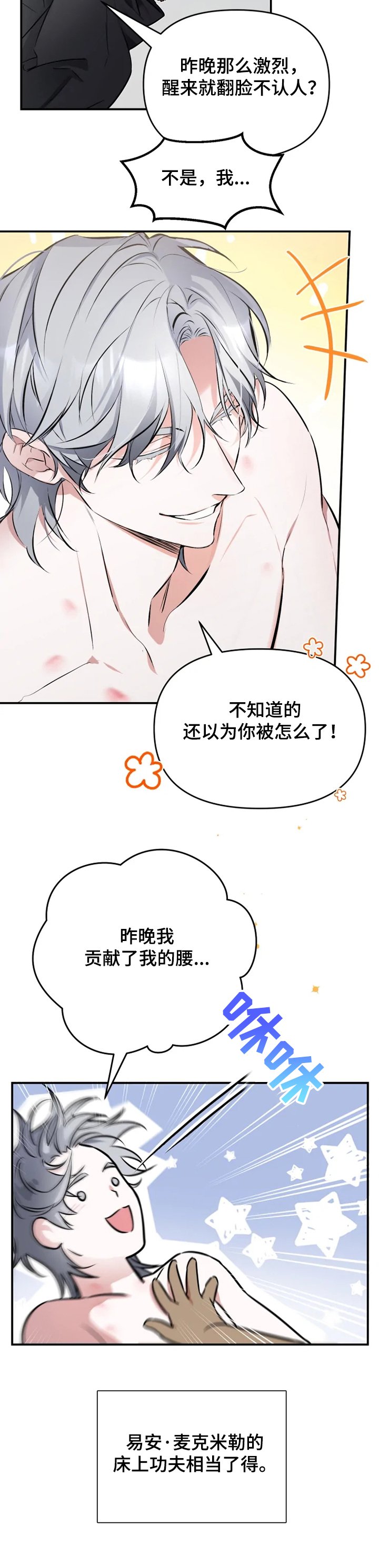 第50章：【番外】昨晚发生什么