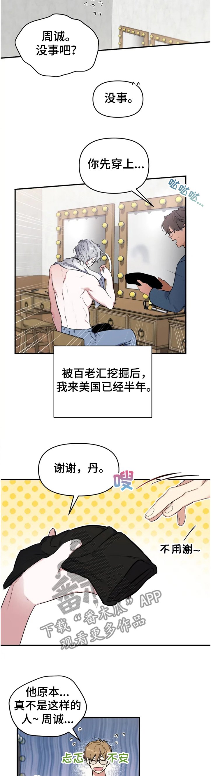 第51章：【番外】被抓现行