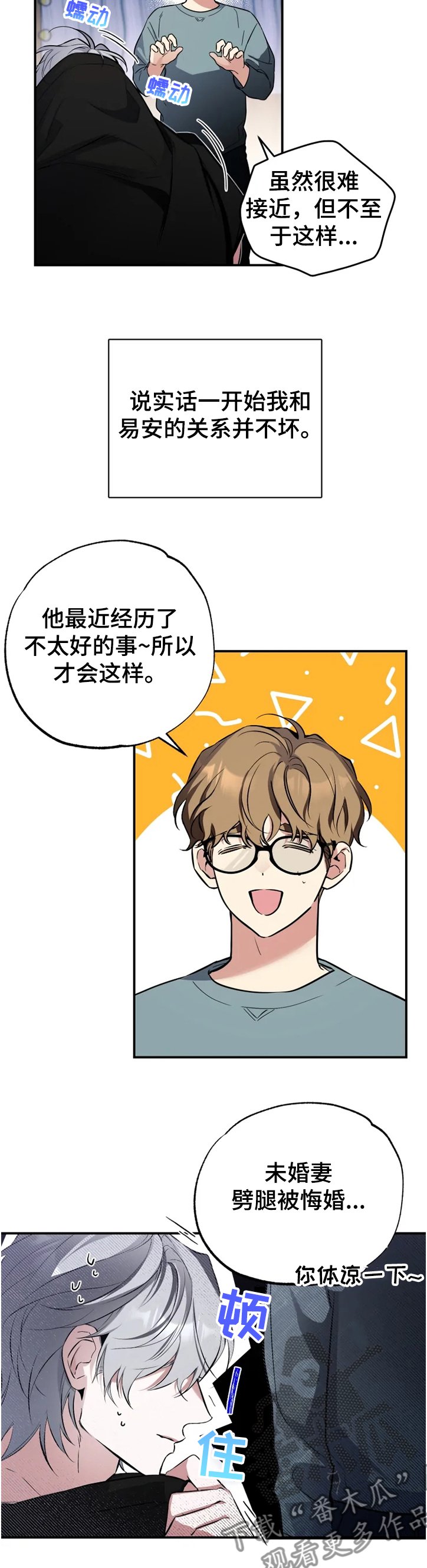 第51章：【番外】被抓现行
