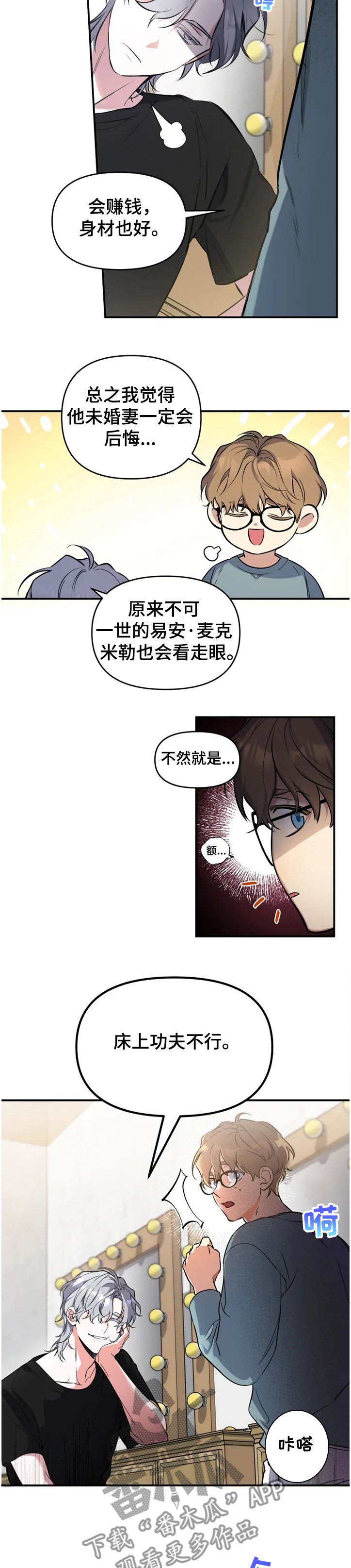 第51章：【番外】被抓现行