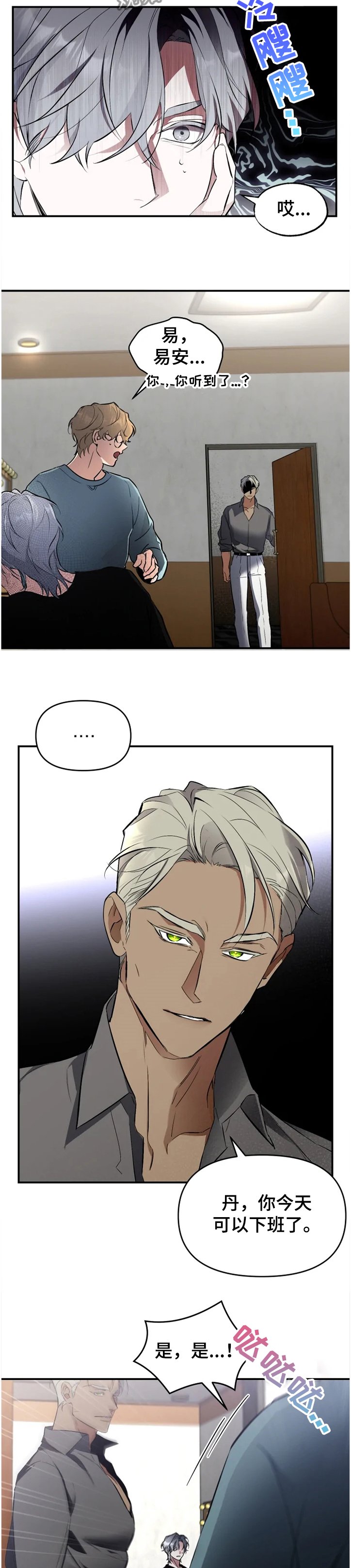 第51章：【番外】被抓现行