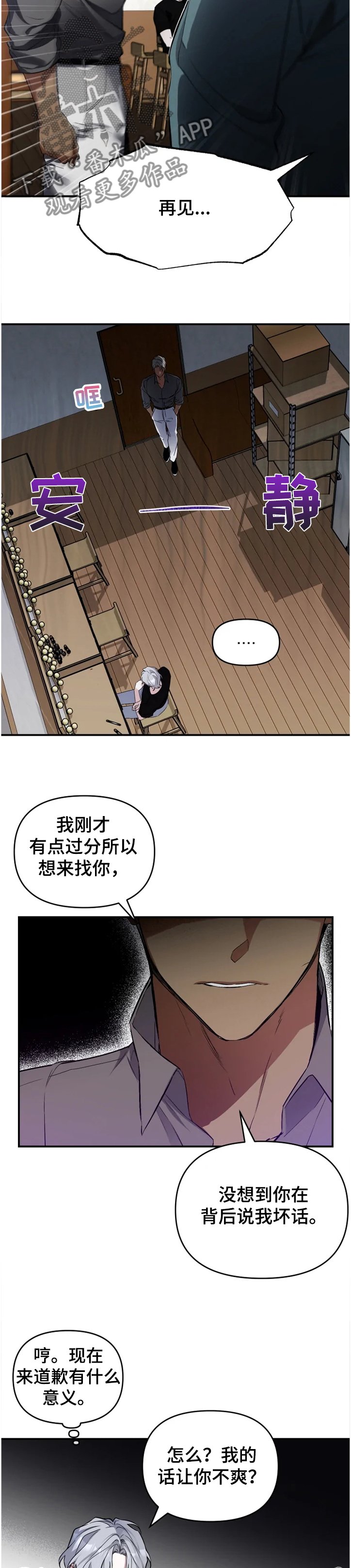 第51章：【番外】被抓现行