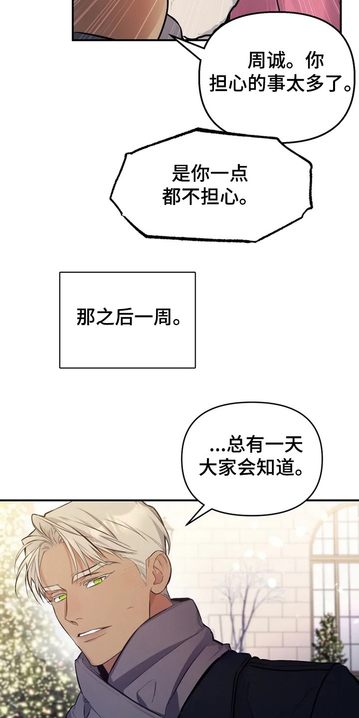 第55章：【番外】总会一天会知道