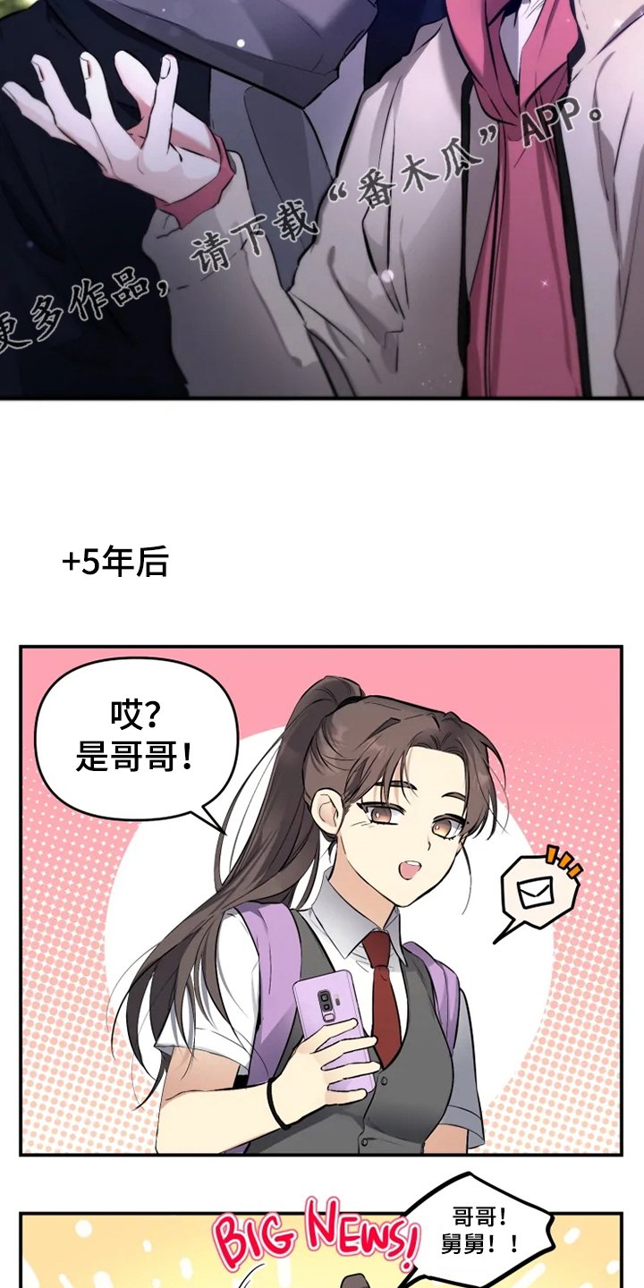 第55章：【番外】总会一天会知道