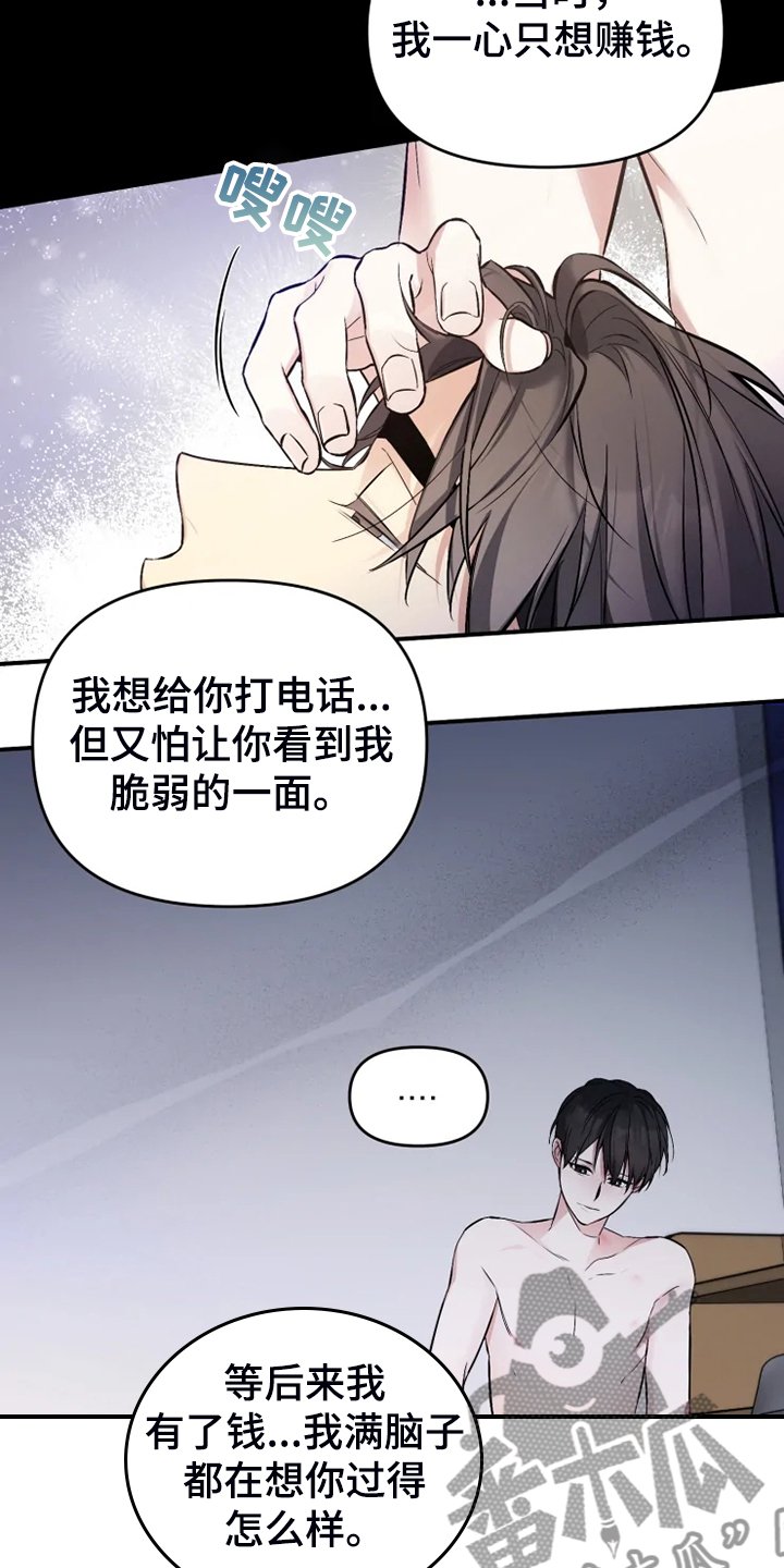第58章：【番外完结】我要告诉你