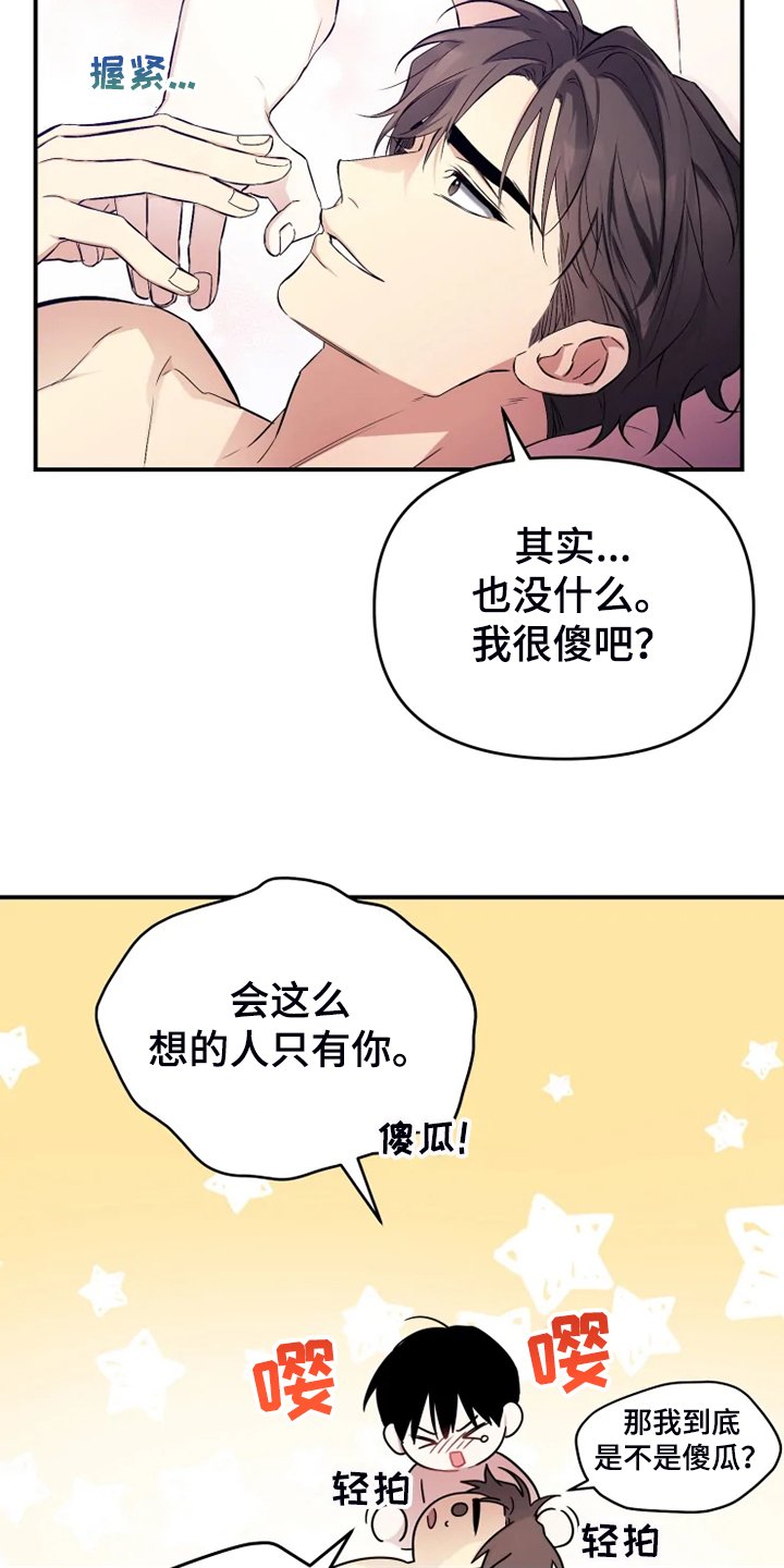 第58章：【番外完结】我要告诉你