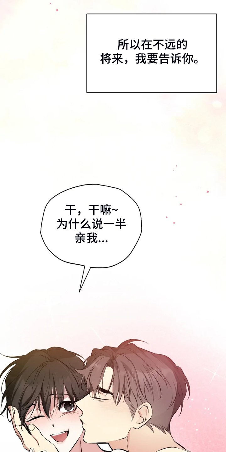第58章：【番外完结】我要告诉你