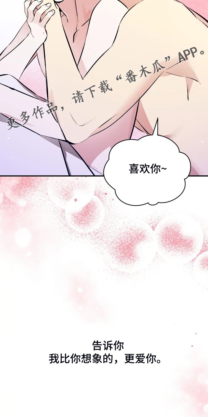 第58章：【番外完结】我要告诉你