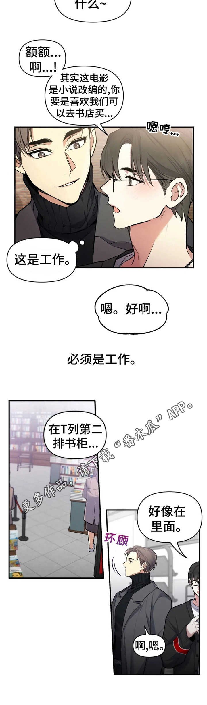 第6章：心绪不宁