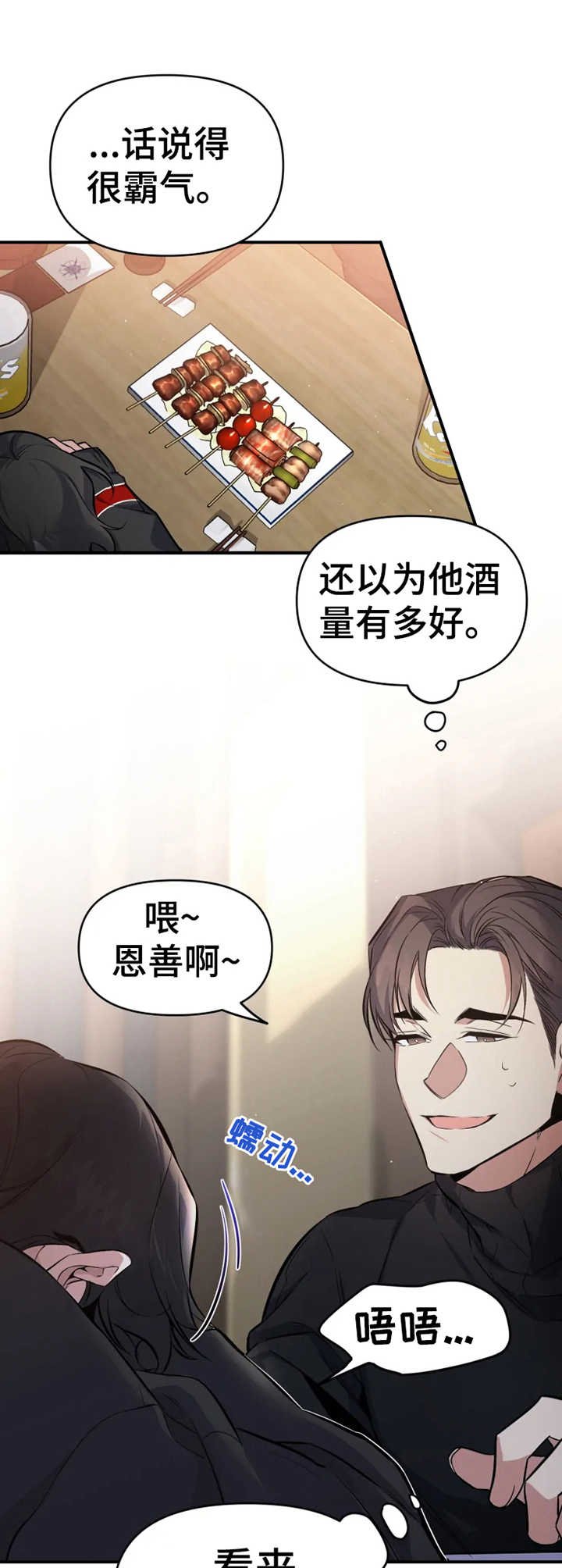 第7章：撒酒疯