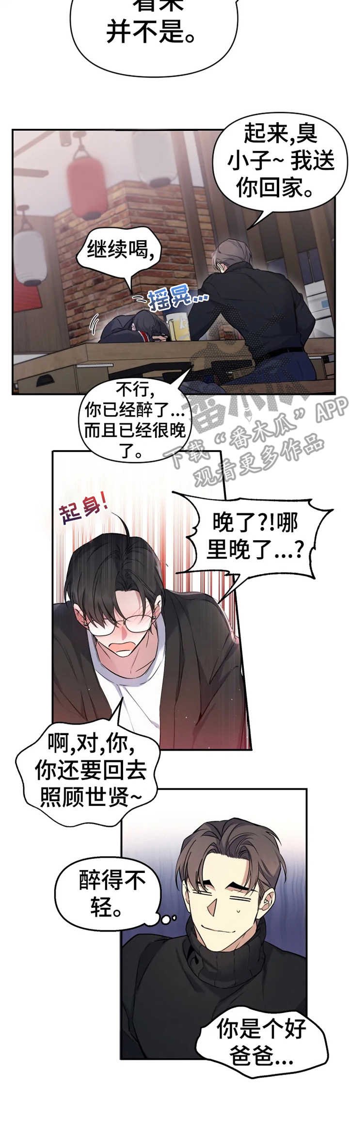 第7章：撒酒疯