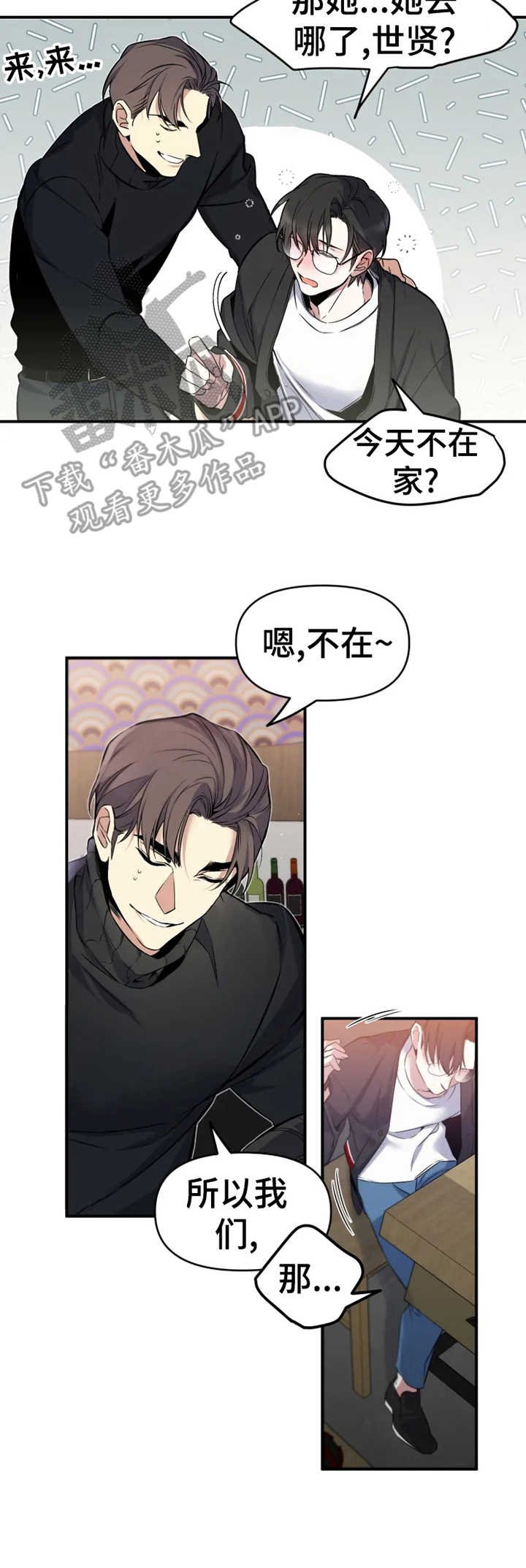 第7章：撒酒疯