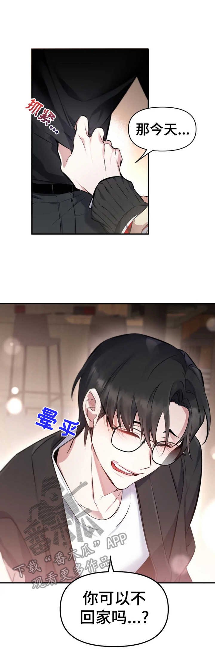 第7章：撒酒疯