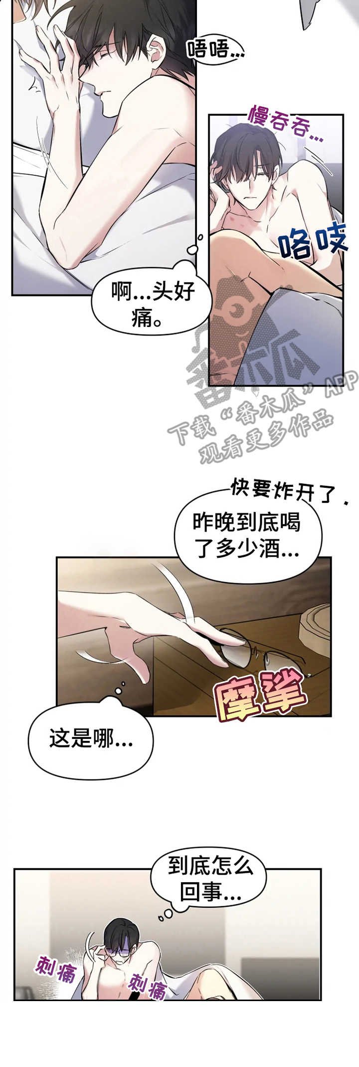 第7章：撒酒疯