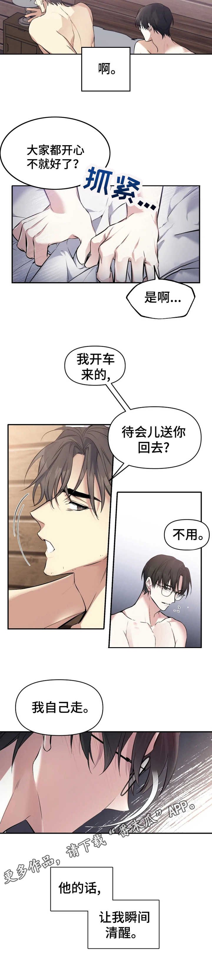 第8章：要疯了