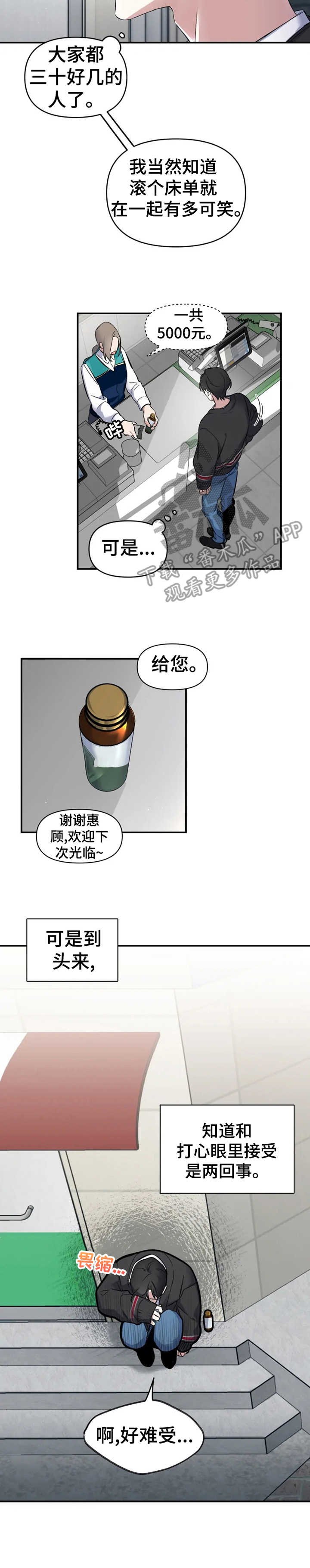 第8章：要疯了