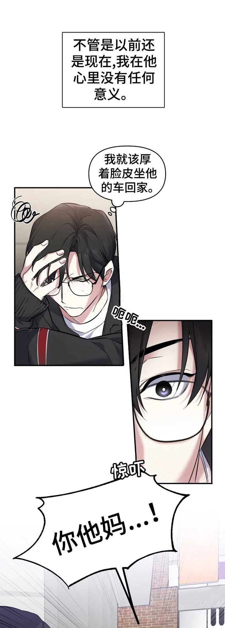第8章：要疯了