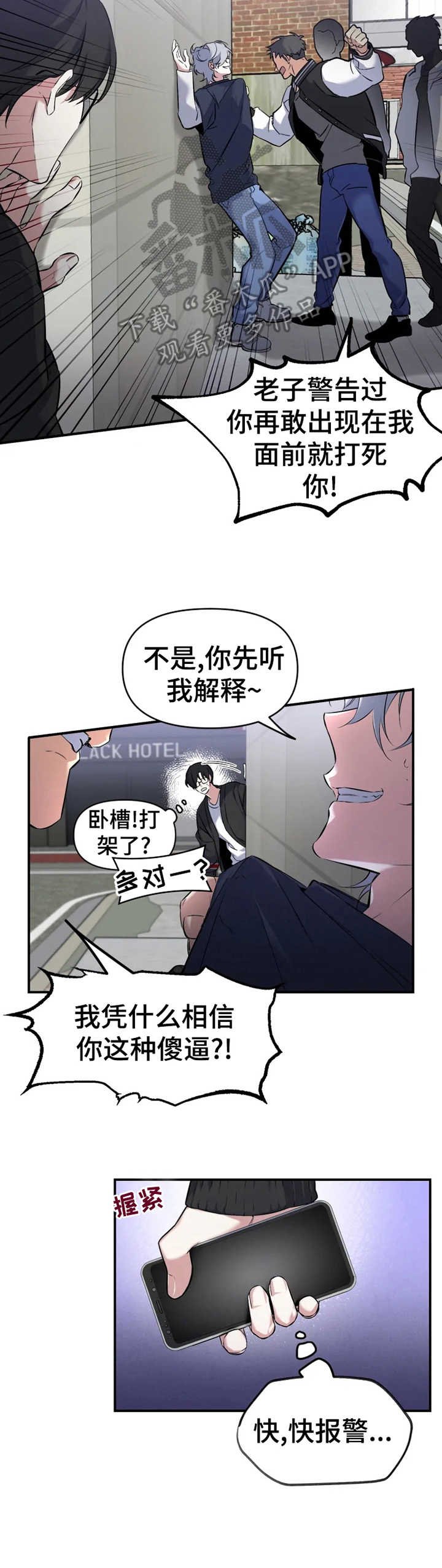 第8章：要疯了
