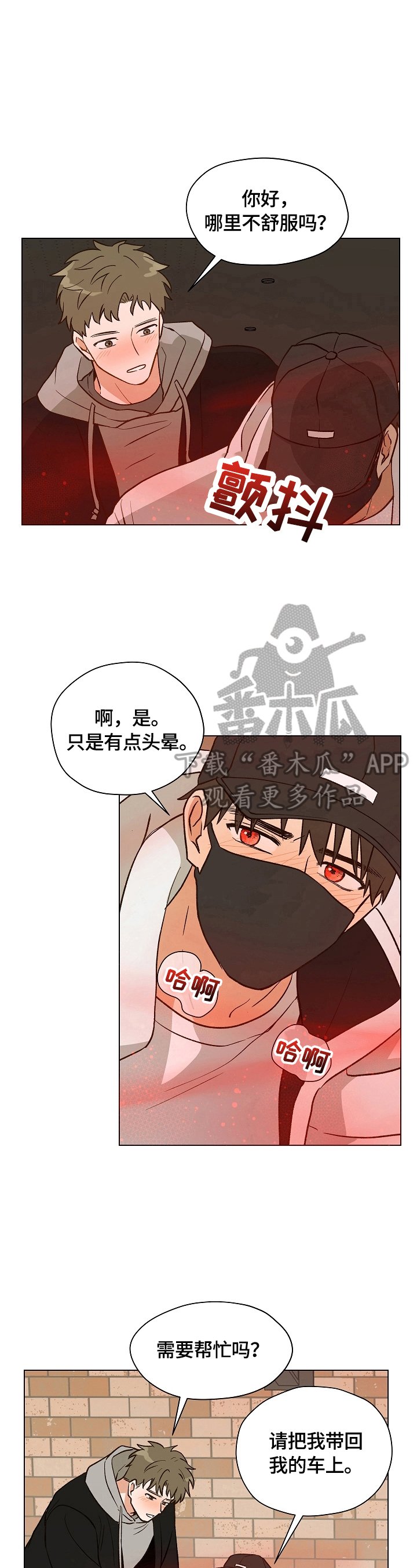 第10章：被缠上了