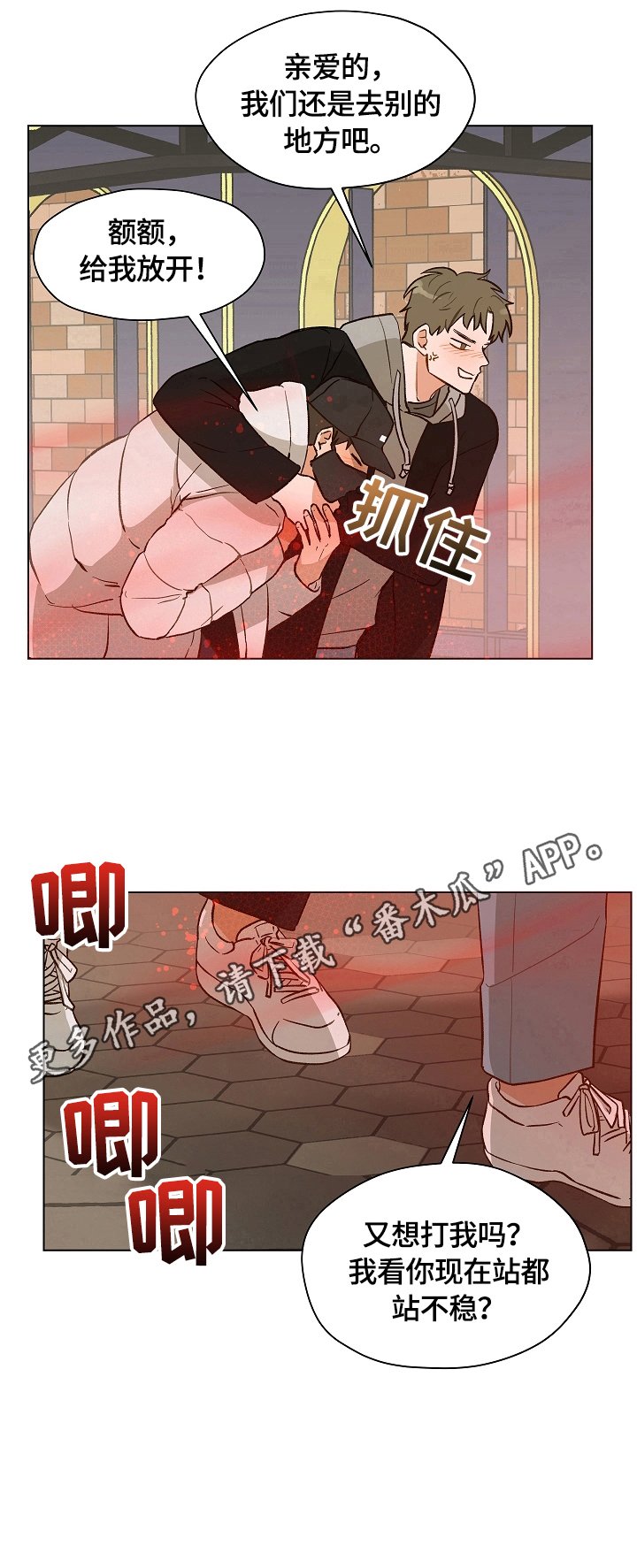 第10章：被缠上了