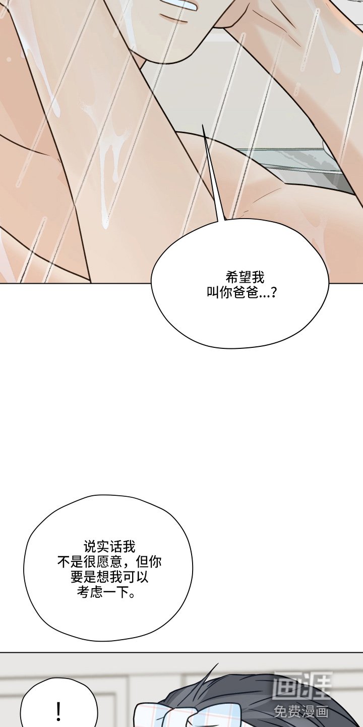 第101章：【第二季】叫你爸爸