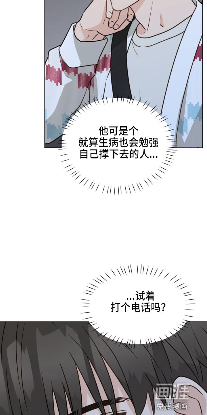 第107章：【第二季】没事吧