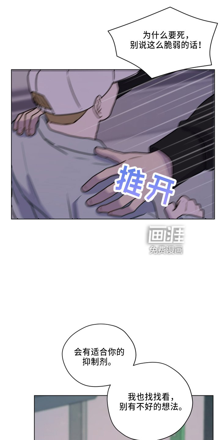第110章：【第二季】不要躲我