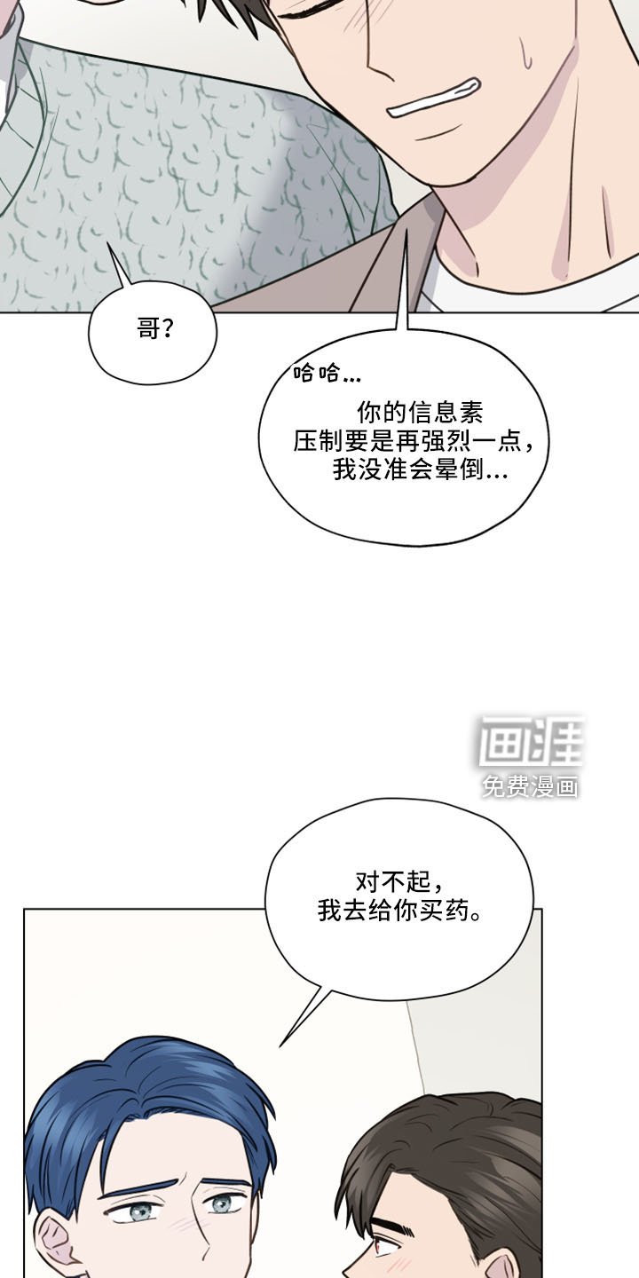 第116章：【第二季】转移话题