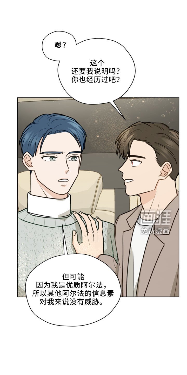 第116章：【第二季】转移话题