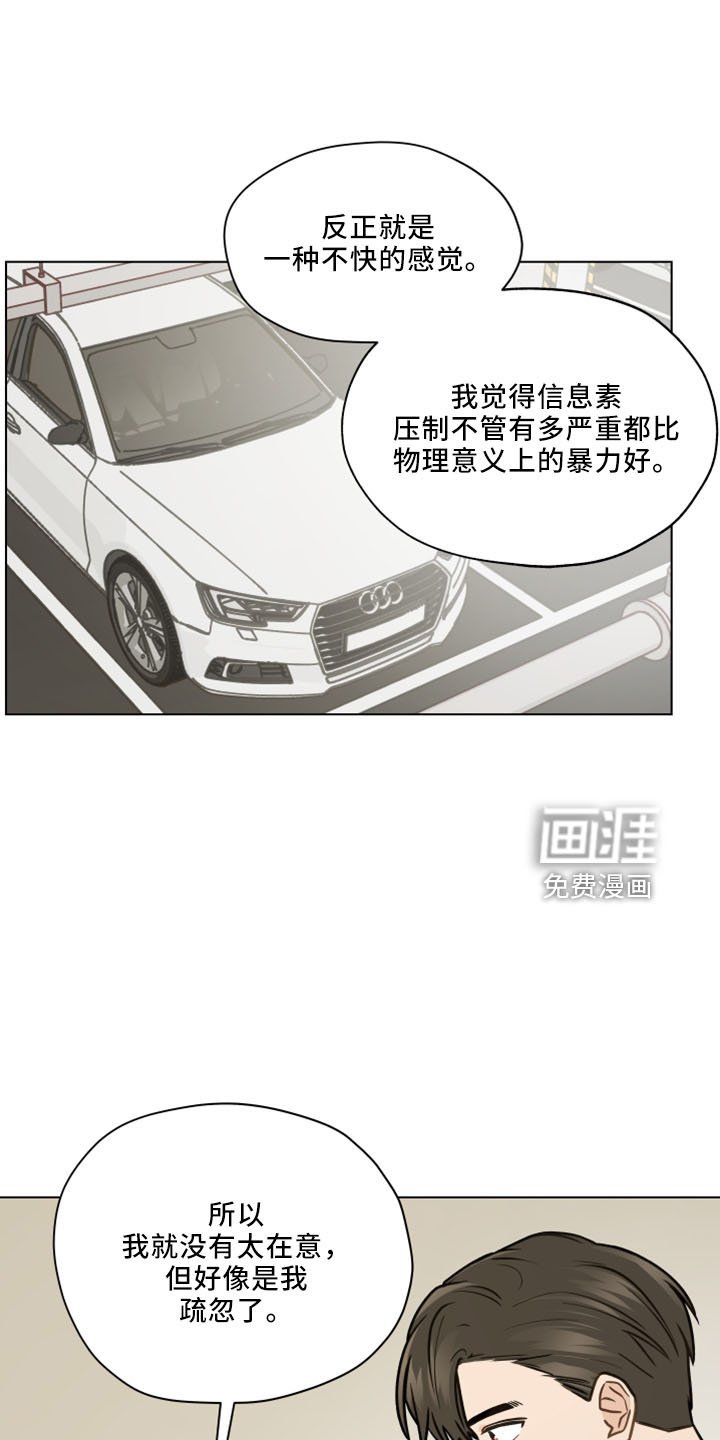 第116章：【第二季】转移话题