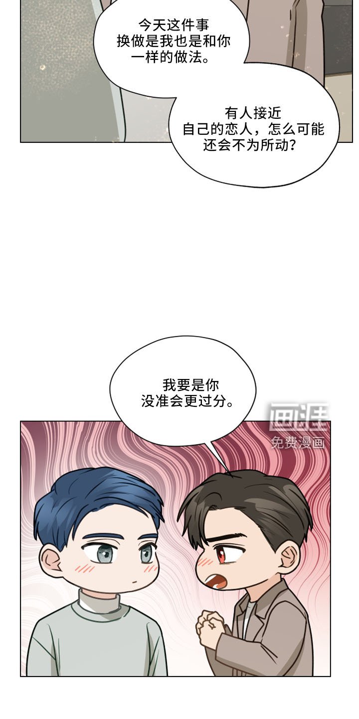 第116章：【第二季】转移话题