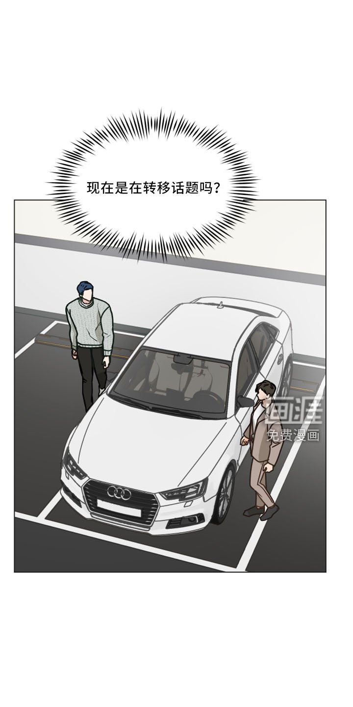 第116章：【第二季】转移话题