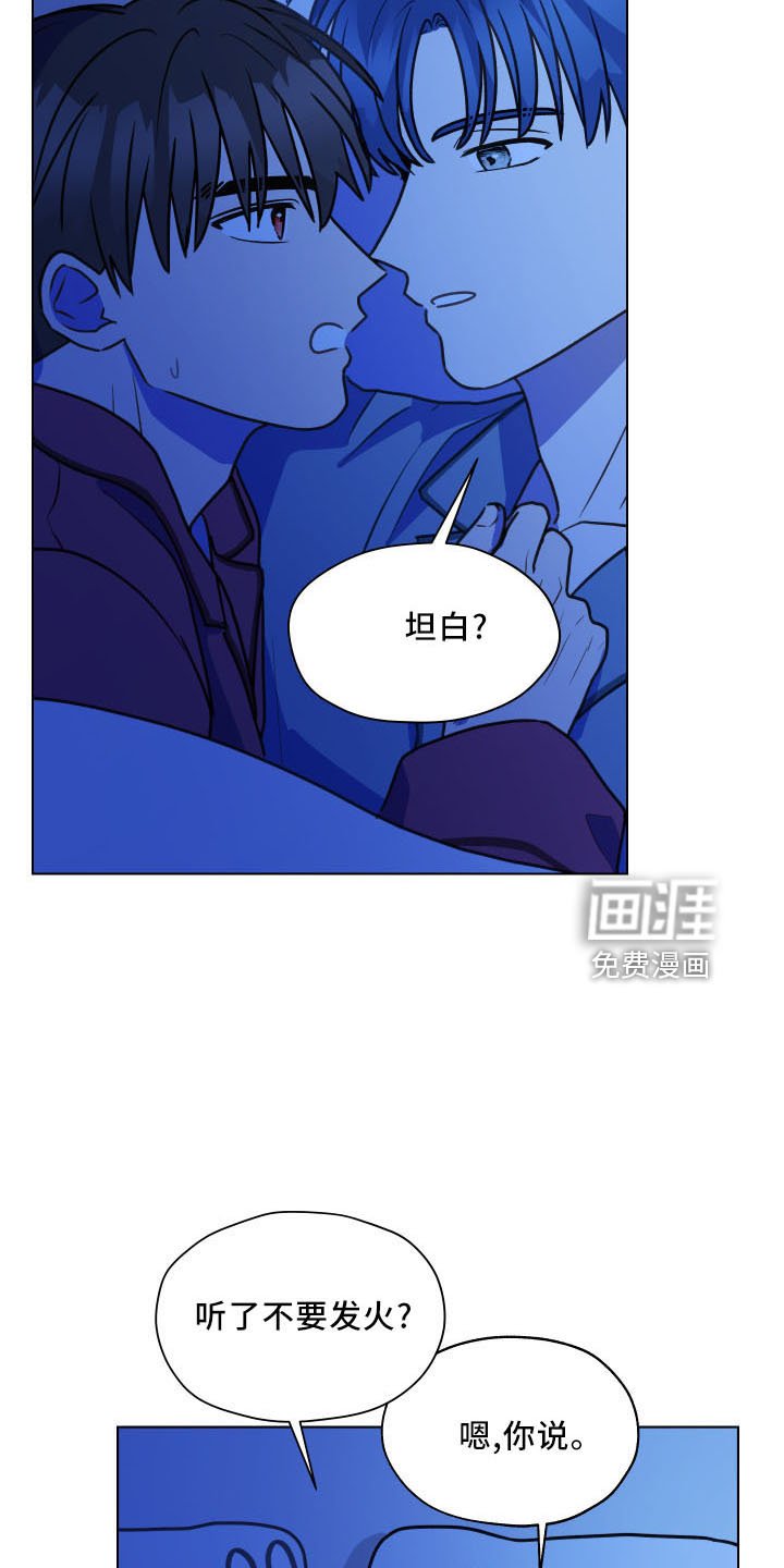 第118章：【第二季】坦白