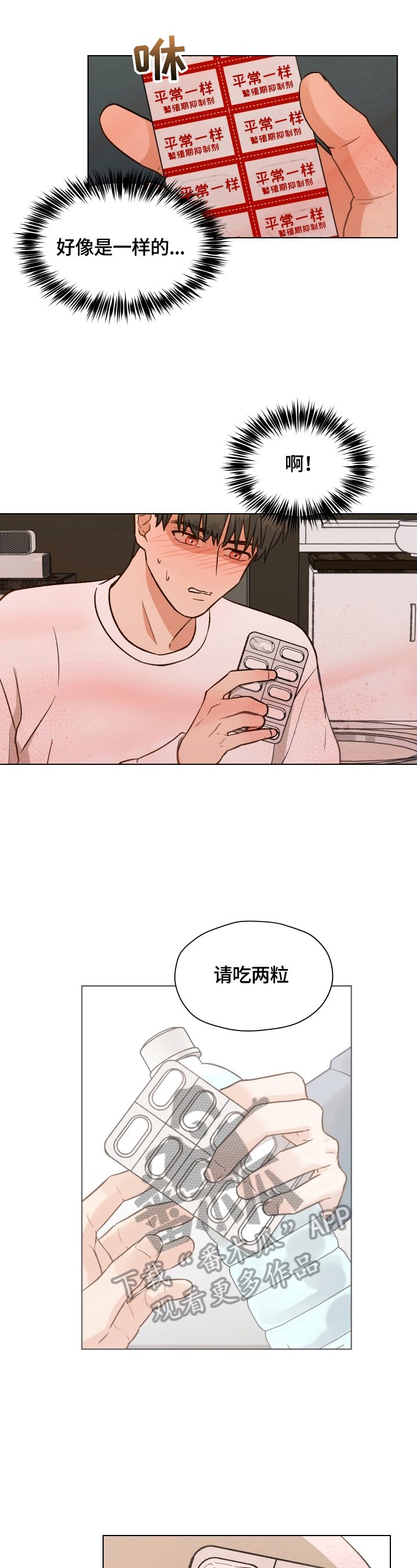 第14章：柏拉图式恋爱