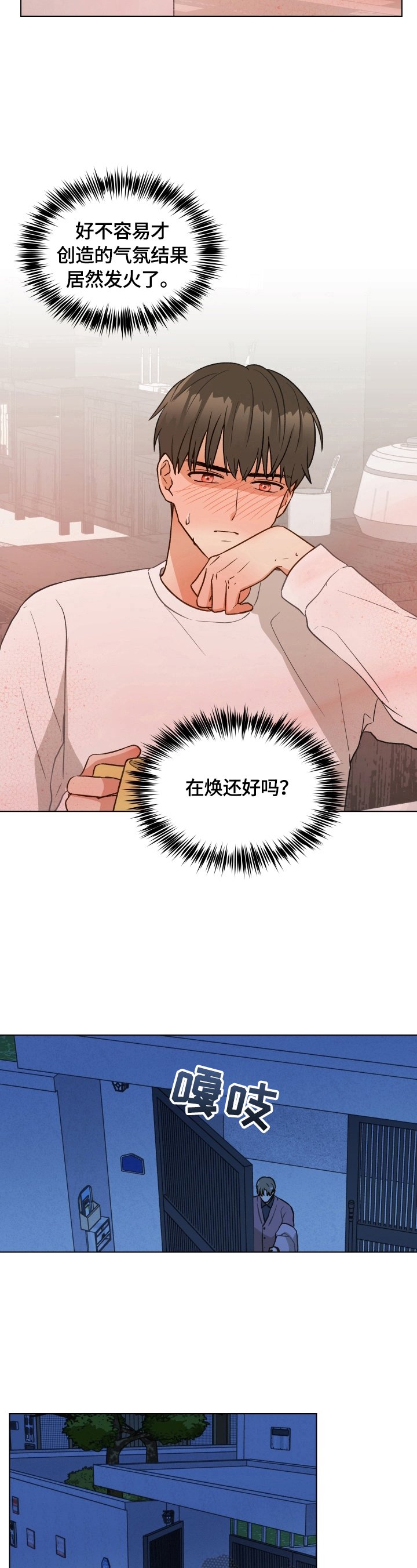 第14章：柏拉图式恋爱