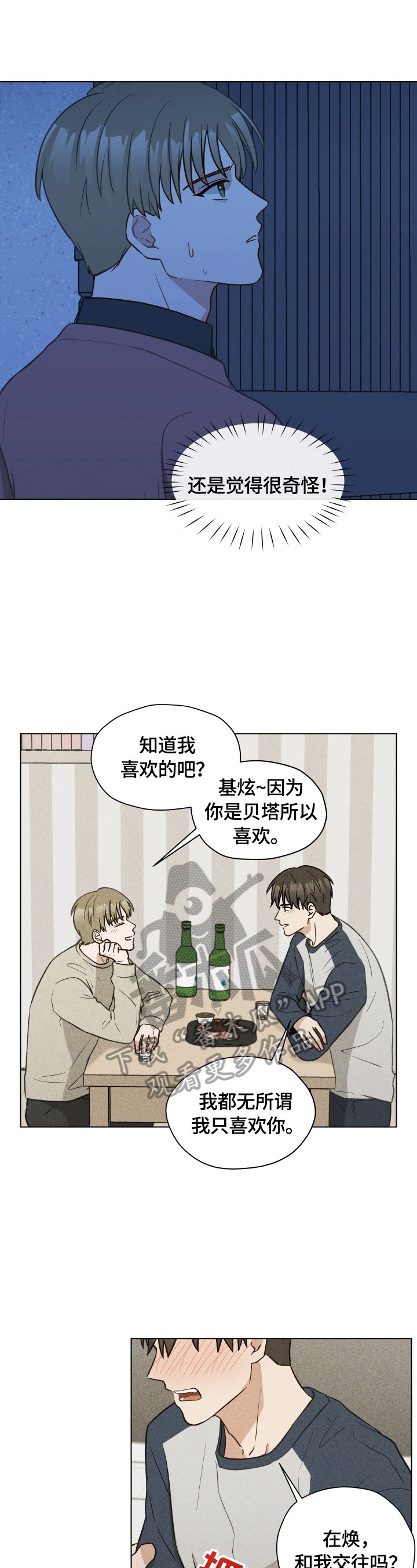 第14章：柏拉图式恋爱