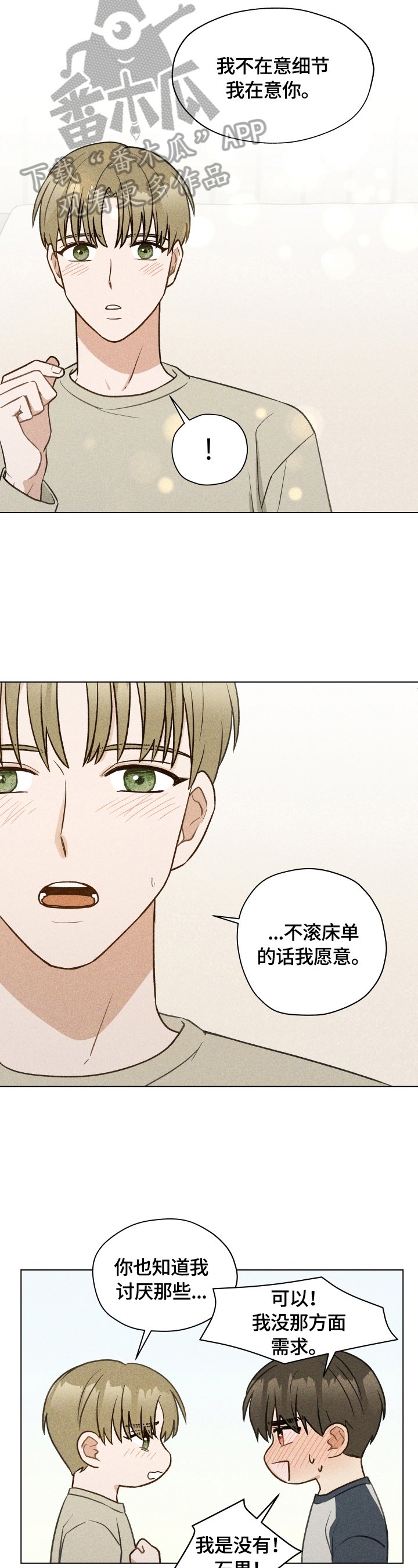 第14章：柏拉图式恋爱